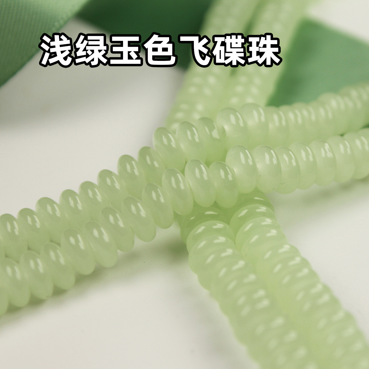 A bunch of light green jade (about 130 pieces)