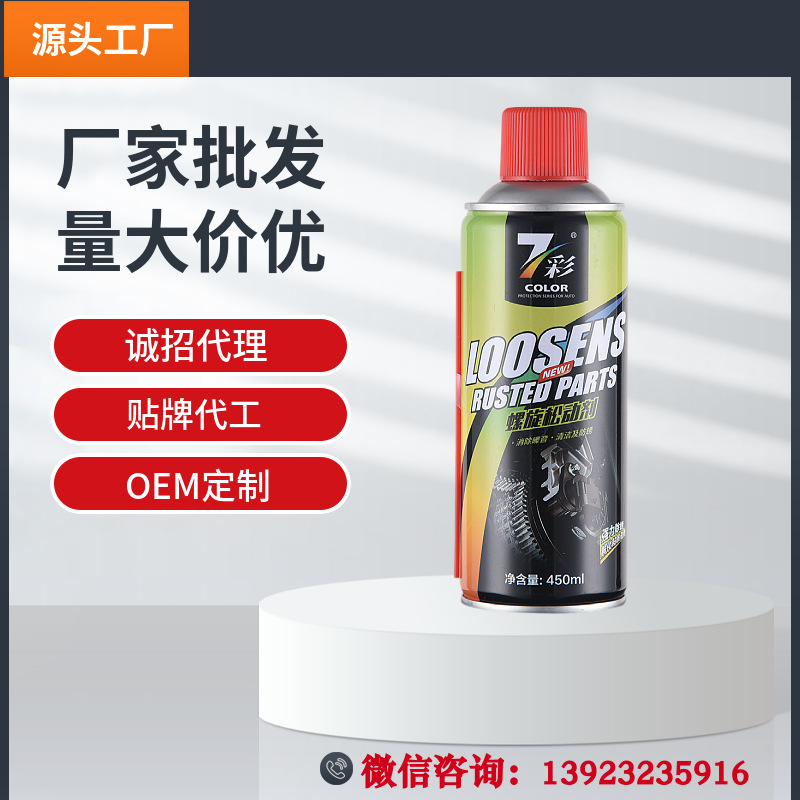 源头厂家直销 多功能除锈润滑剂松锈剂诚招代理商外贸出口商合作