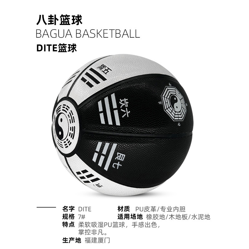 新款太极八卦蓝球批发PU吸湿室内外训练蓝球耐磨防滑工厂一件代发