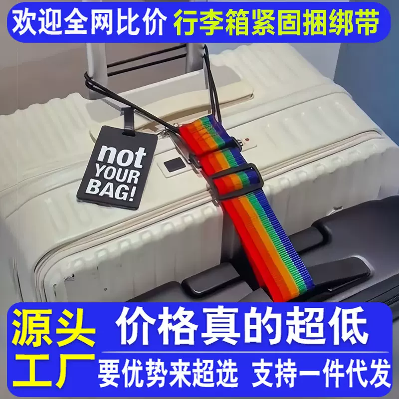 行李箱固定绑带旅行箱牢固捆绑带拉杆箱捆扎带一字打包带锁扣跨境