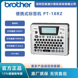兄弟 Brother PT-18RZ 蓝牙手持便携式小型标签打印机智能红外线
