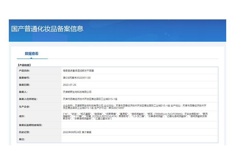 抖音同款海奇奥新品多重保湿润颜冻干面膜 银耳水光贴片面膜现货