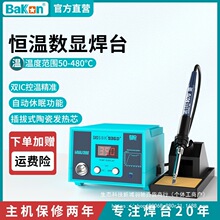 白光SBK936D+電烙鐵恆溫焊台可調溫家用維修焊接工具焊錫槍60W