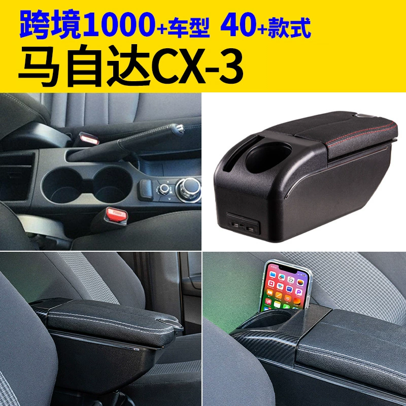 Подходит для Mazda CX-3 ящик поручня