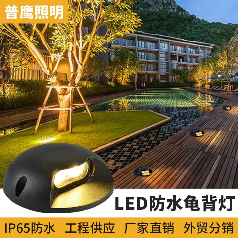 LED户外防水步道灯免开孔台阶灯龟背地埋灯踏步灯侧发光埋地灯