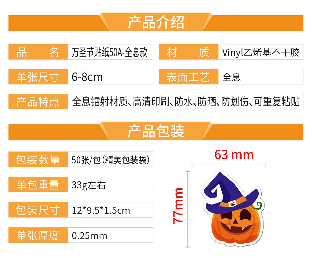 Q15万圣节50A-全息款 产品介绍_画板 1.jpg