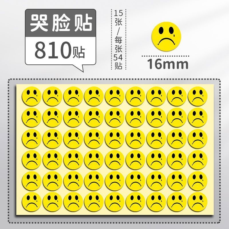 笑顔シール円形ステッカー子供奨励罰貼り絵黄色笑顔表情平顔泣き顔卸売り|undefined