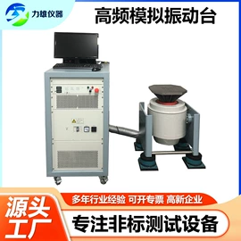 其他试验机;振动试验机;疲劳试验机