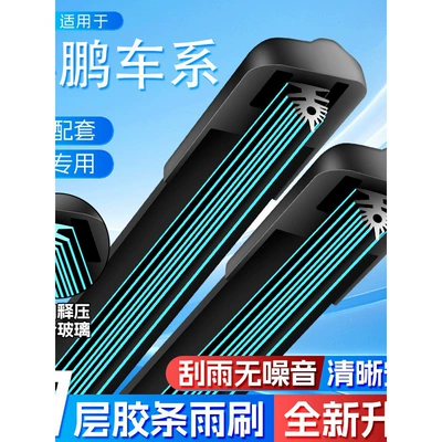 11-layer windshield wiper blades suitable for XPeng G3/G9, XPeng P5/P7i/X9/M03, original frameless wiper blades (Wiper)