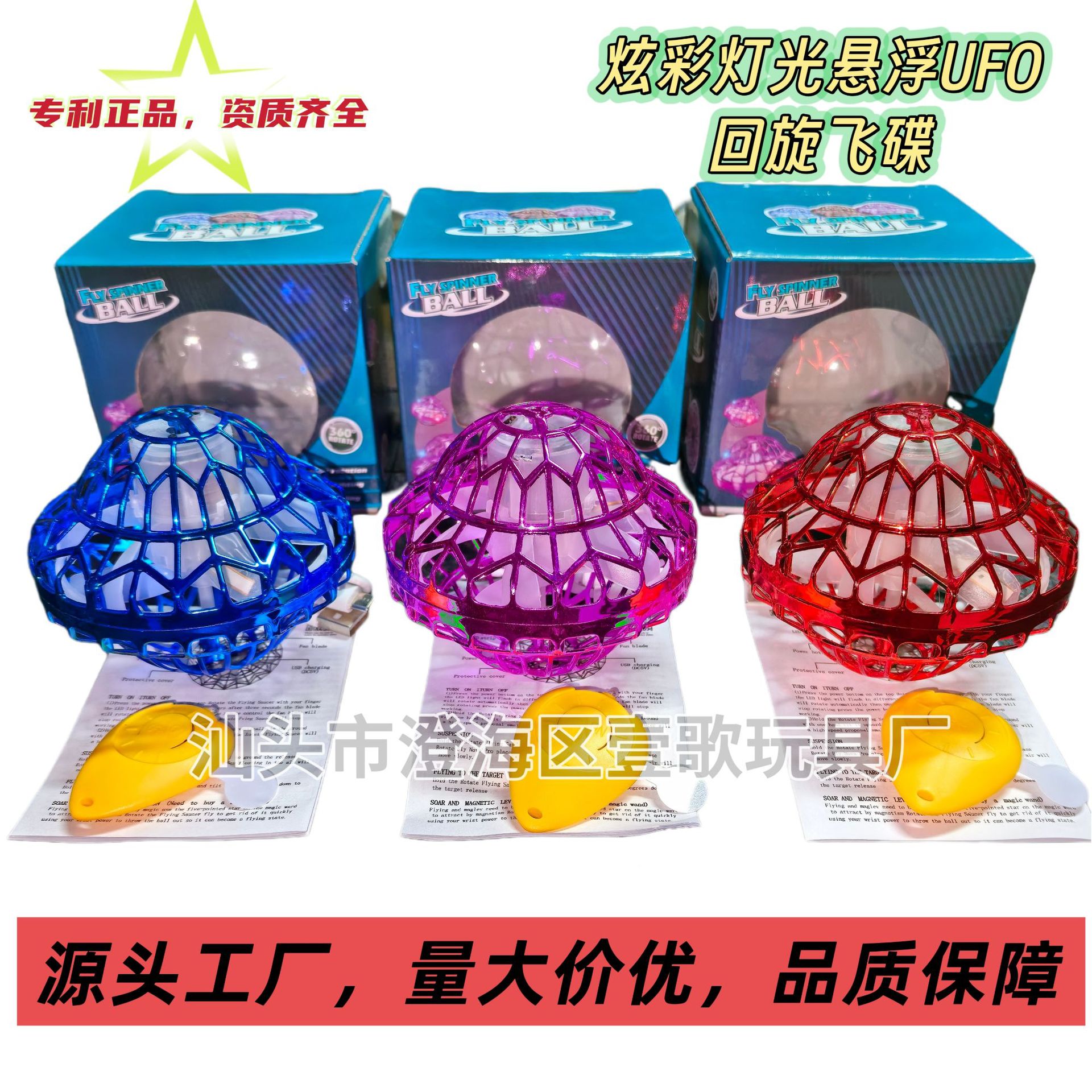 跨境亚马逊UFO回旋飞碟炫彩灯光魔法悬浮球指尖旋转陀螺回旋飞球