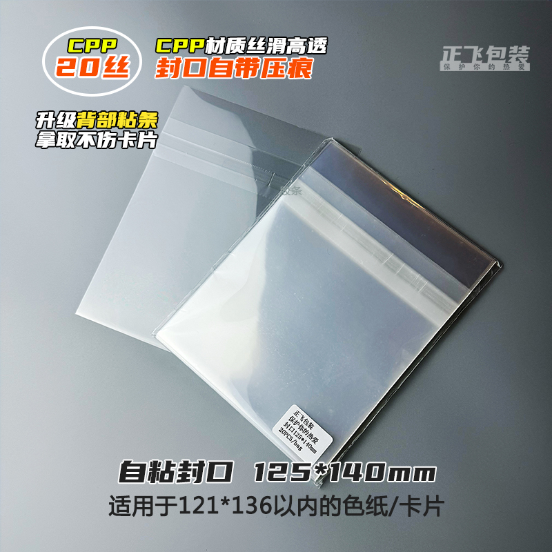 Papel de color volador positivo gran tamaño bolsa de sello autoadhesiva bolsa de embalaje de película cubierta de almacenamiento A5B alta permeabilidad seda suave CPP20 hilo