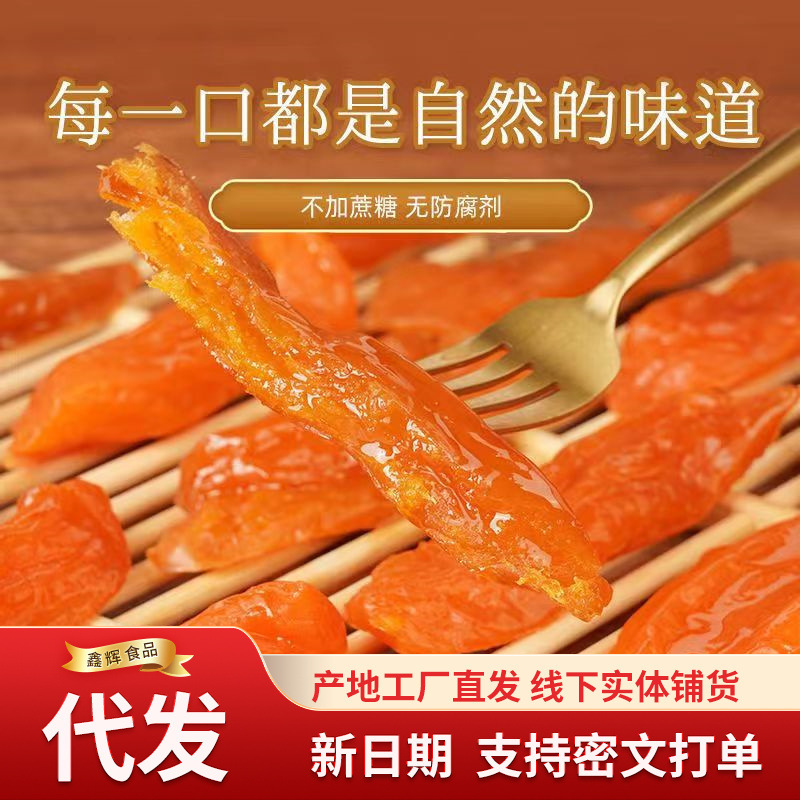 代发倒蒸红薯干独立包500g 自制自晒番薯干五一游网红零食地瓜干