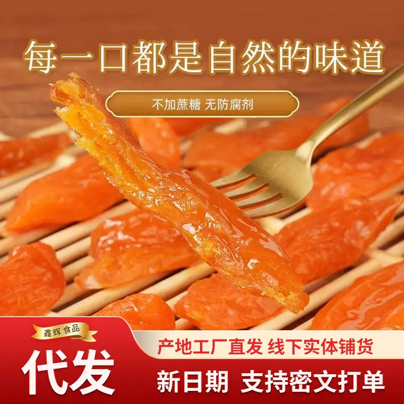 代发倒蒸红薯干独立包500g 自制自晒番薯干五一游网红零食地瓜干