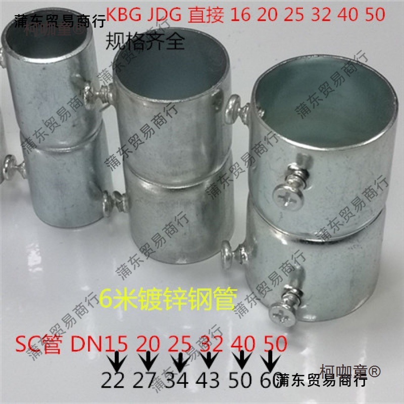 KBG/JDG/SC管带钉直接加长扣压加厚对接镀锌钢管穿线管接头麦太保