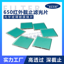 工业相机650短波通滤光片 安防监控滤波片 红外截止摄像机镀膜片