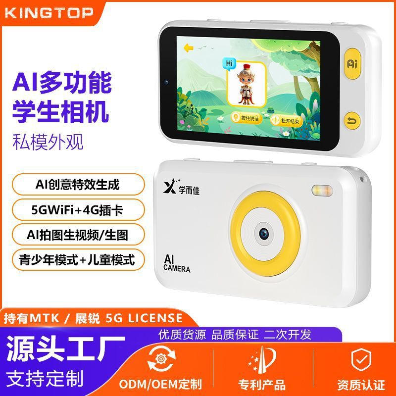 AI儿童相机早教机4英寸护眼屏幕双摄像拍照识万物益智启蒙学习机|undefined