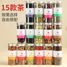 玫瑰花茉莉花红枣干枸杞茶罐装花茶15种花草茶养生茶批发代发