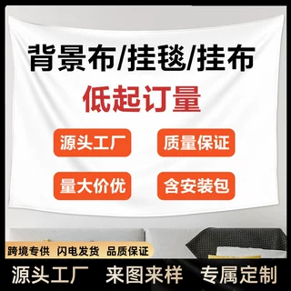 装饰宽幅数码印花背景布来图免费拿样轻奢定制挂毯直播背景布