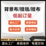 印花定制宽幅数码背景布