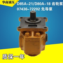 ������D85A-21/D80A-18 07436-72202 ���ֱ�ת�������