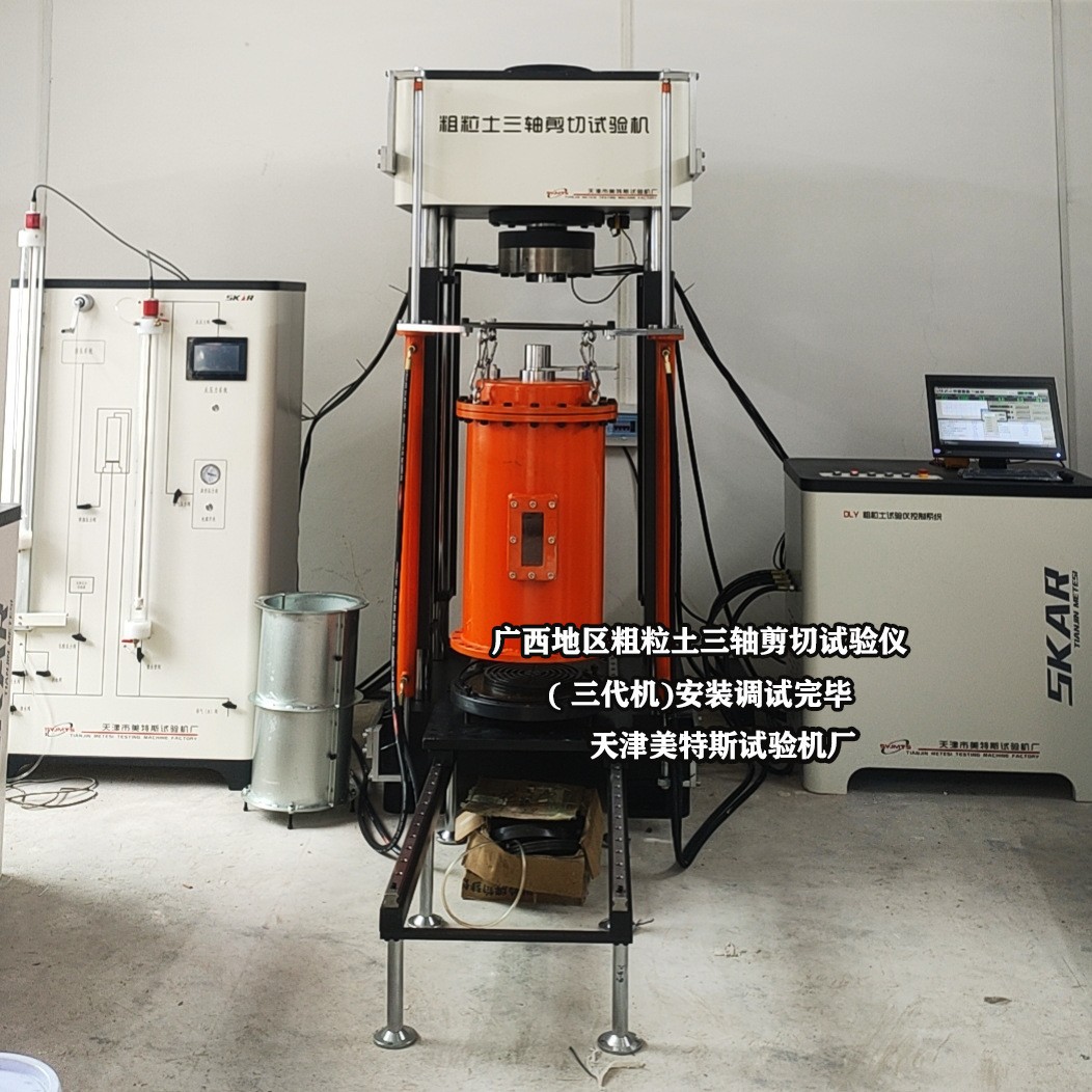 粗粒土三轴剪切检测仪厂家GB/T50123大型粗粒土三轴测试仪
