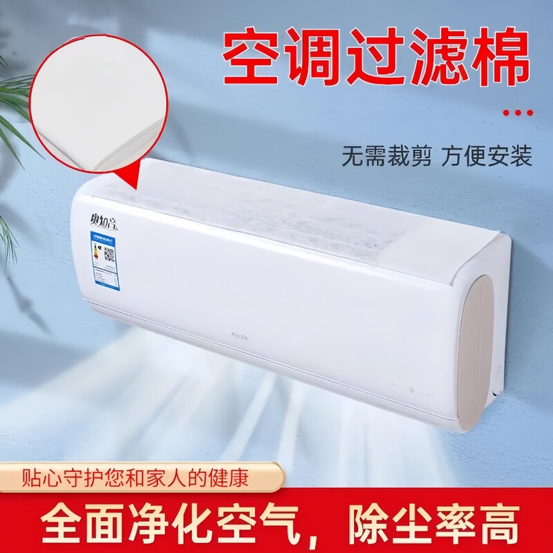 Air conditioner filter net, dust-proof filter net, non-woven filter cotton, universal for wall-mounted units, direct from the factory, specifically for air conditioners Air conditioner filter net, dust-proof filter net, non-woven filter cotton, universal for wall-mounted units, direct from the factory, specifically for air conditioners