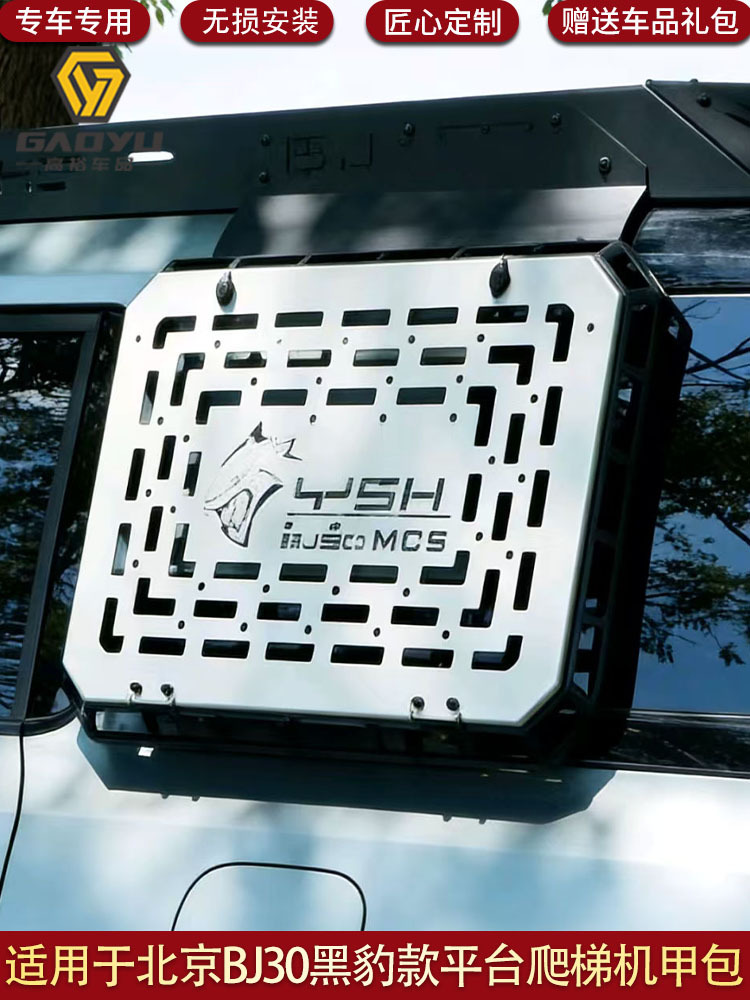 Suitable for Beijing Bj30 Black Panther Model Platform Ladder Mech-Style Modified Roof Luggage Frame Decorative Appearance Kit