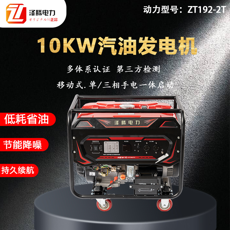 10KW汽油发电机 泽腾电力 SH12000E 质保一年 油箱：25L
