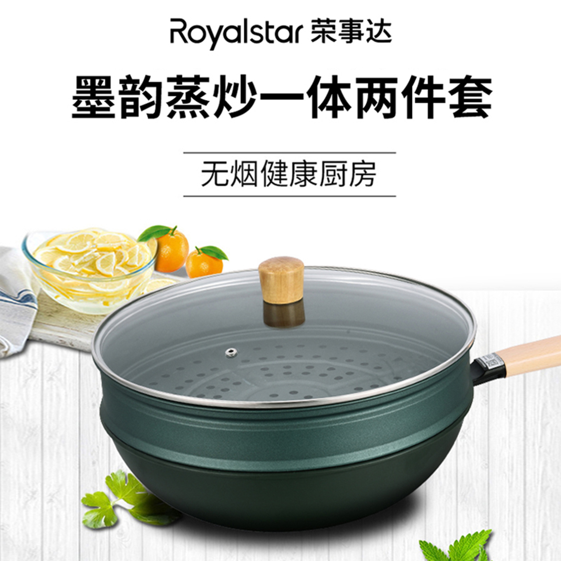 荣事达(Royalstar) 墨韵蒸炒两件套RG-MY3202SN 量大从优 可代发