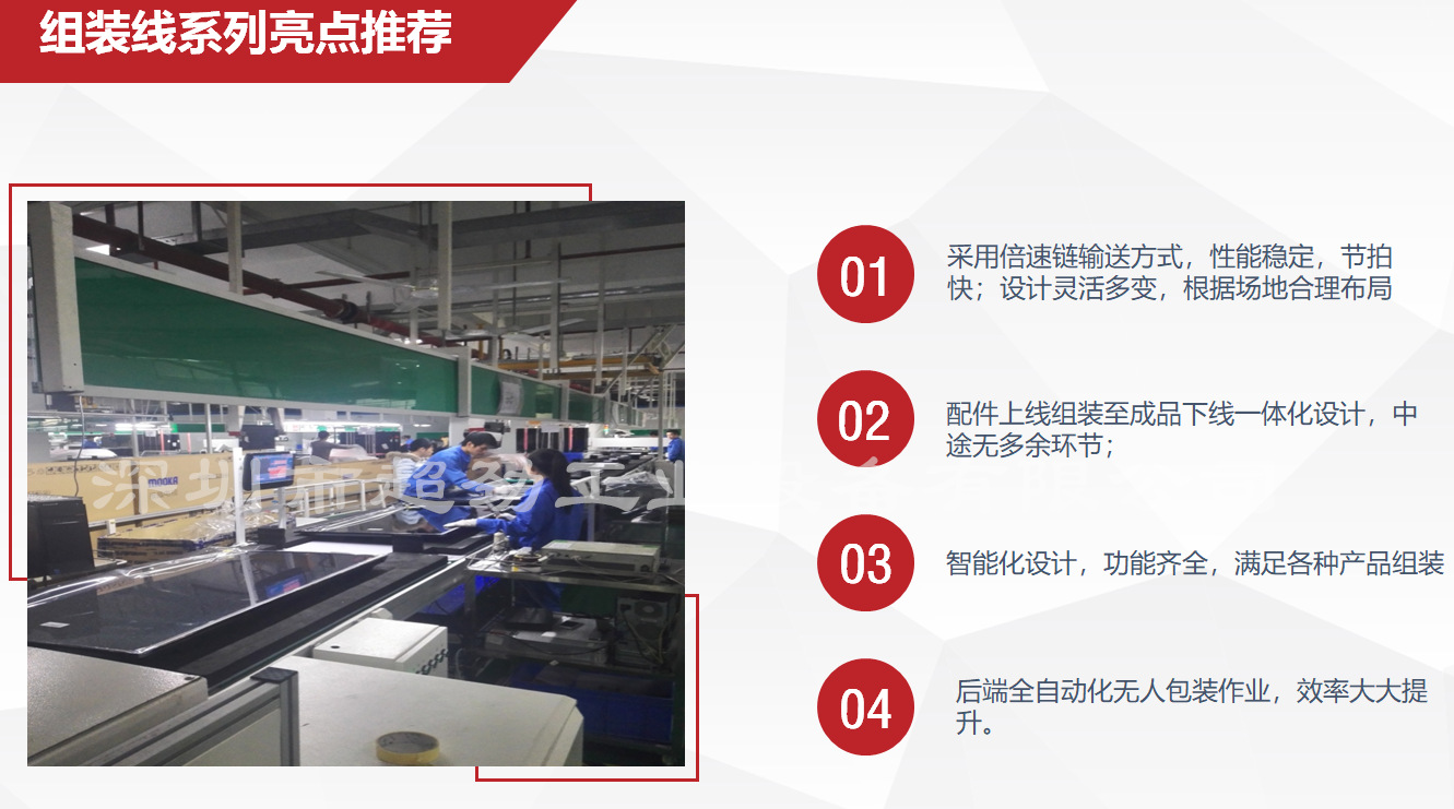 组装线5