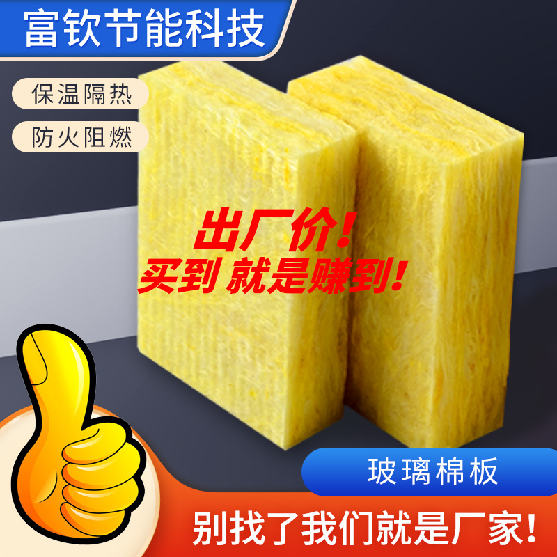 厂家供应房屋墙体保温板养殖大鹏彩钢厂房隔音保温复合玻璃棉板