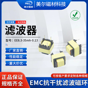 Filter Ee8.3-35Mh-0.13 Common Mode Inductor I-Shaped Magnetic Ring Anti-Interference Strong Magnetic Rohs Certification