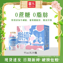 喜乐悦纯0蔗糖乳酸菌饮品95ml整箱批发0脂肪饮料早餐饮品见描述