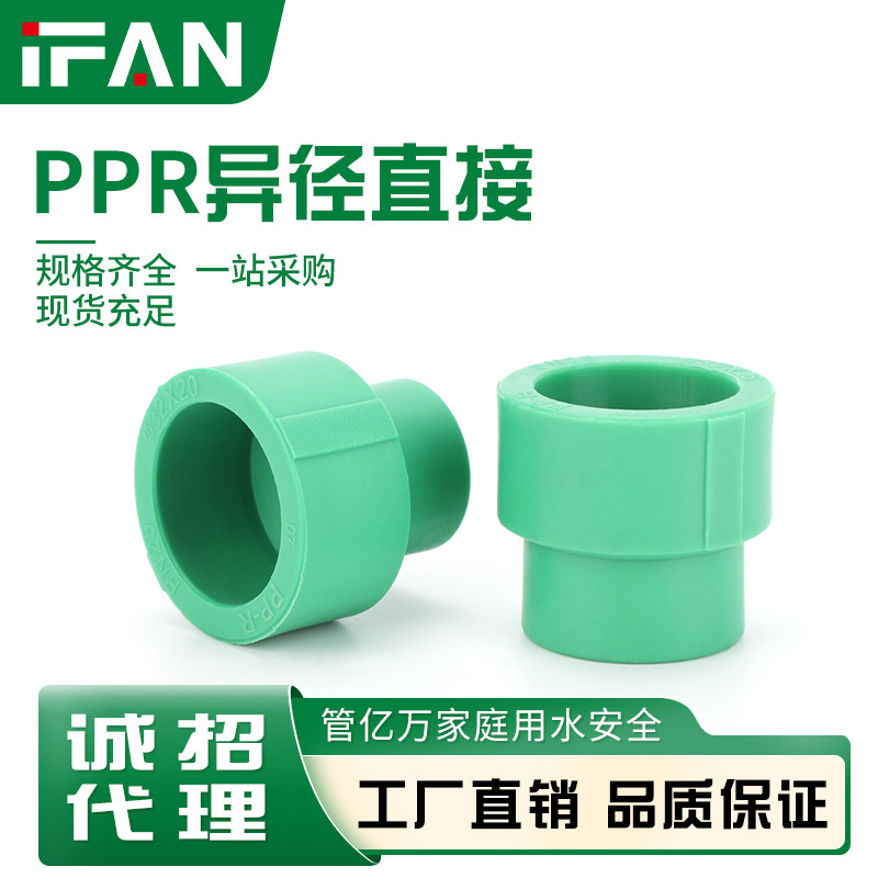 绿色PPR管件2分4分多规格异径直接家装工程自来水管接头配件