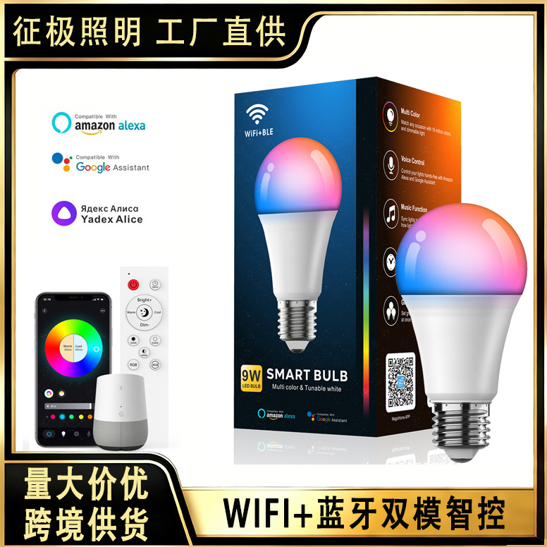 智能球泡灯WIFI蓝牙双模9WLED光源台灯灯泡RGB调光调色跨境爆款