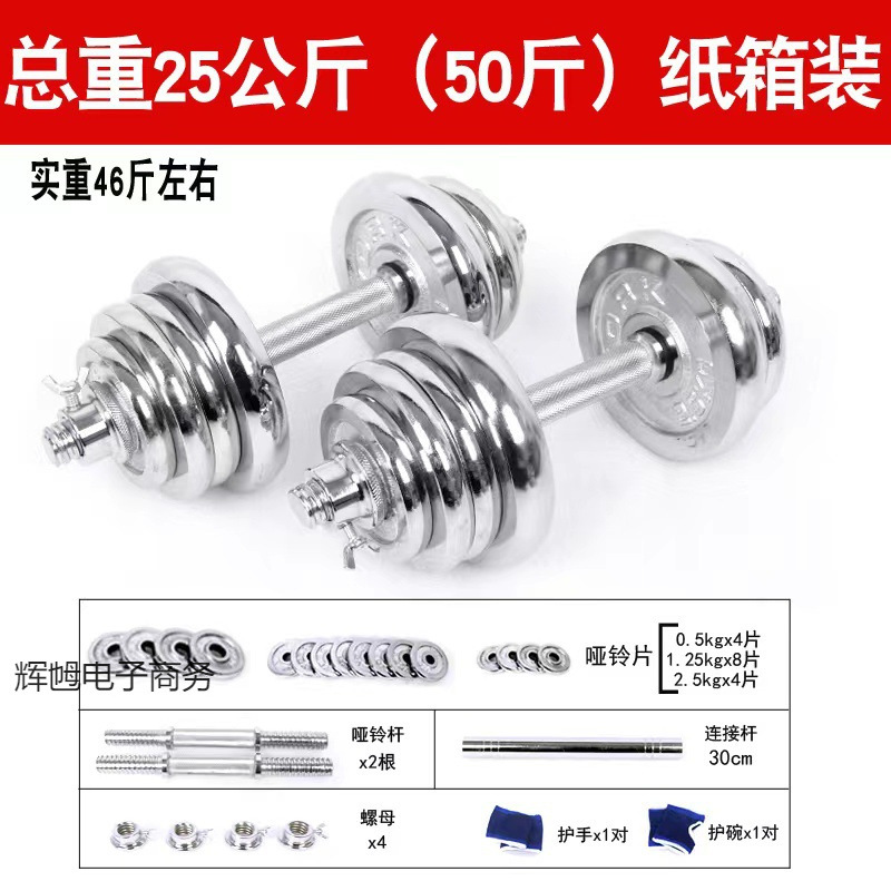 Pure Iron Electroplated Dumbbell Men's Fitness Home 15kg 20kg Adjustable Fitness Barbell Set