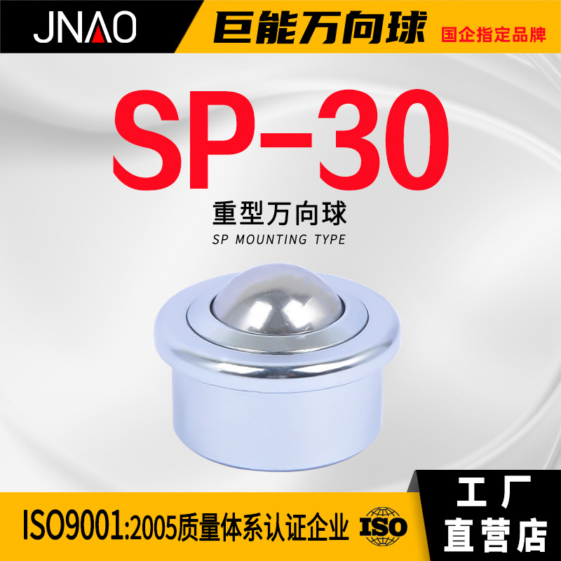 万向滚珠 【SP-30】轴承钢尼龙不锈钢牛眼轮WG-01物 流输送万向球