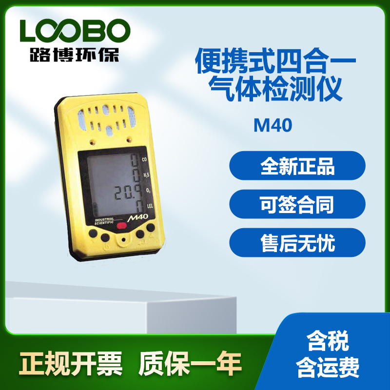 美国英思科M40四合一气体检测仪壳体：抗冲击复合材料，抗电磁干