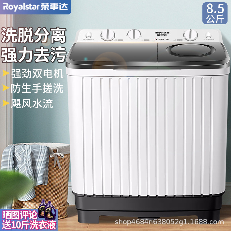 Rongshida 8.5kg Household Semi-automatic Double-cylinder Barrel Washing Machine Vintage Apartment Dormitory Rental Preferred 8.5kg