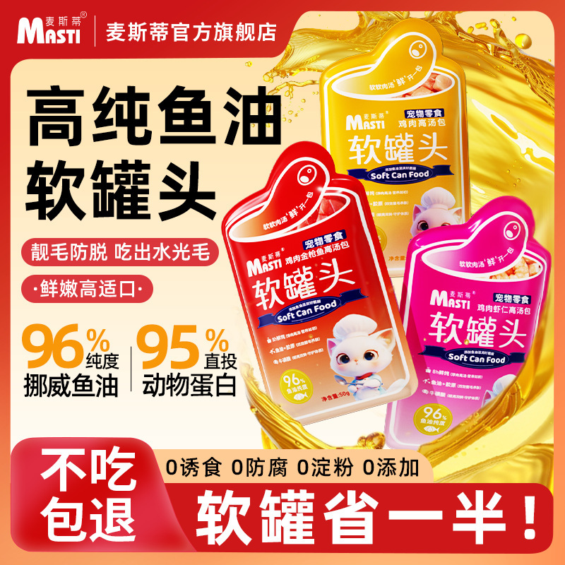 Fish Oil Soft Canned Cat Snacks, Hair Beauty, Anti-Shedding, Nutritional Hydration, Staple Food, Canned Cat Food, Adult and Kitten Wet Food Packs Fish Oil Soft Canned Cat Snacks, Hair Beauty, Anti-Shedding, Nutritional Hydration, Staple Food, Canned Cat Food, Adult and Kitten Wet Food Packs