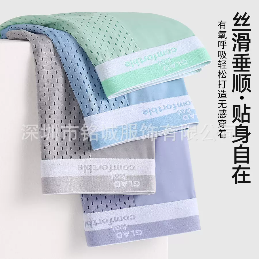 男士冰丝内裤男生无痕透气平角短裤衩青少年运动四角裤