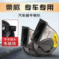 Roewe высокий и низкий тон автомобильный свисток улитка 350 360 Kolewei RX5RX3W5I6EI5 750 550