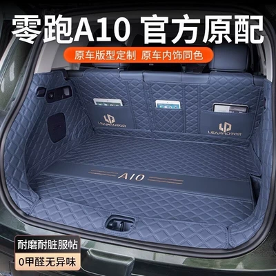 Suitable for 2026 Leapmotor A10 — Trunk Mat