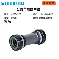 Shimano 105 R7000 R8000 BBR60 центральная ось BBR60 центральная ось с резьбой центральная ось шоссейного велосипеда