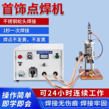 首饰点焊机不锈钢蛇头点焊机 大功率金属饰品立式碰焊机焊接设备
