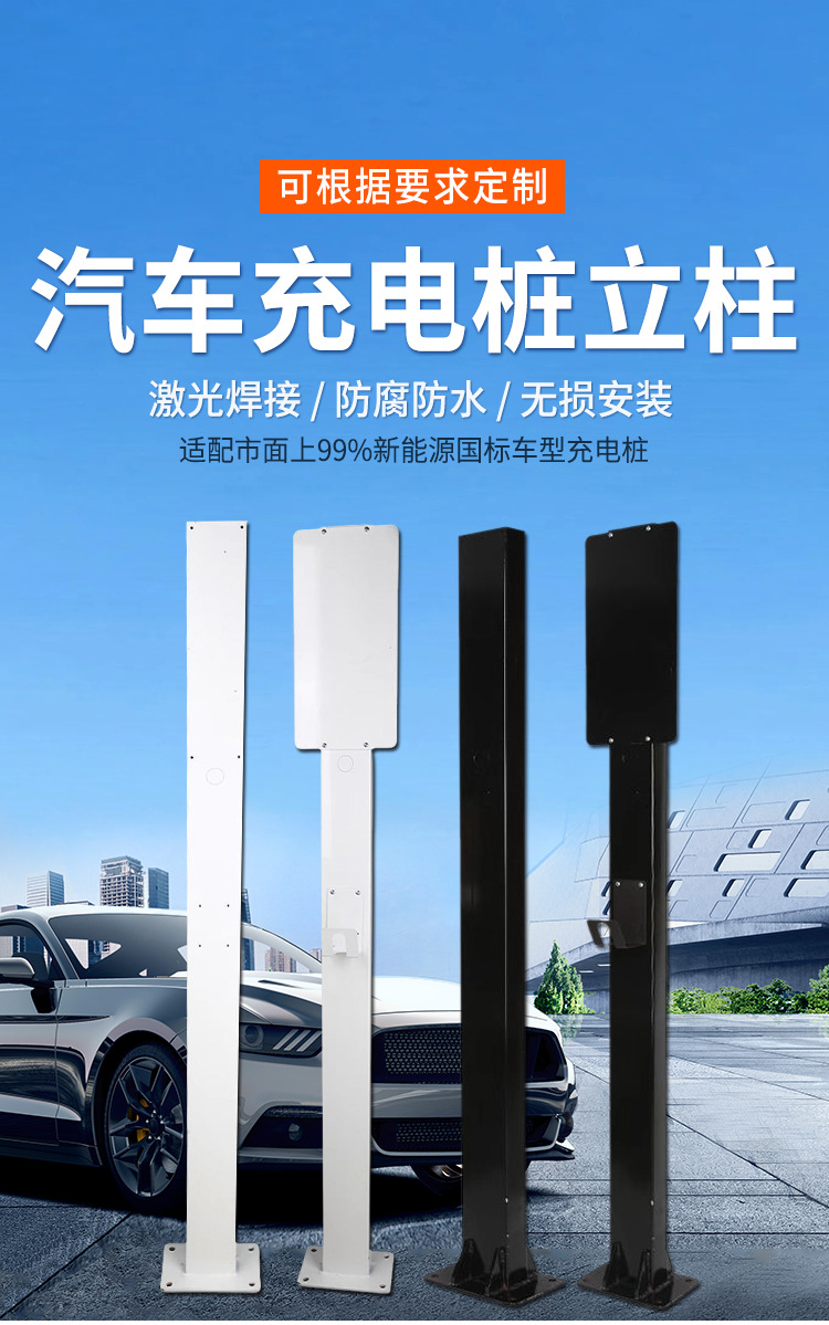 新能源汽车充电桩立柱杆_01.jpg