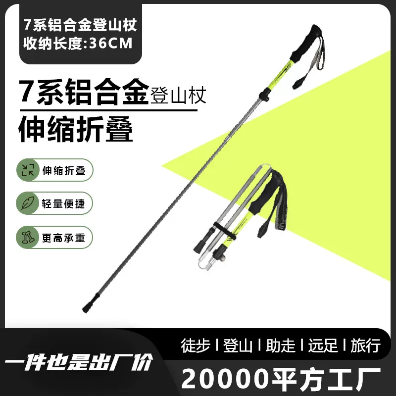 【工厂】户外徒步登山7075铝合金便携超轻收纳折叠登山杖行走杖