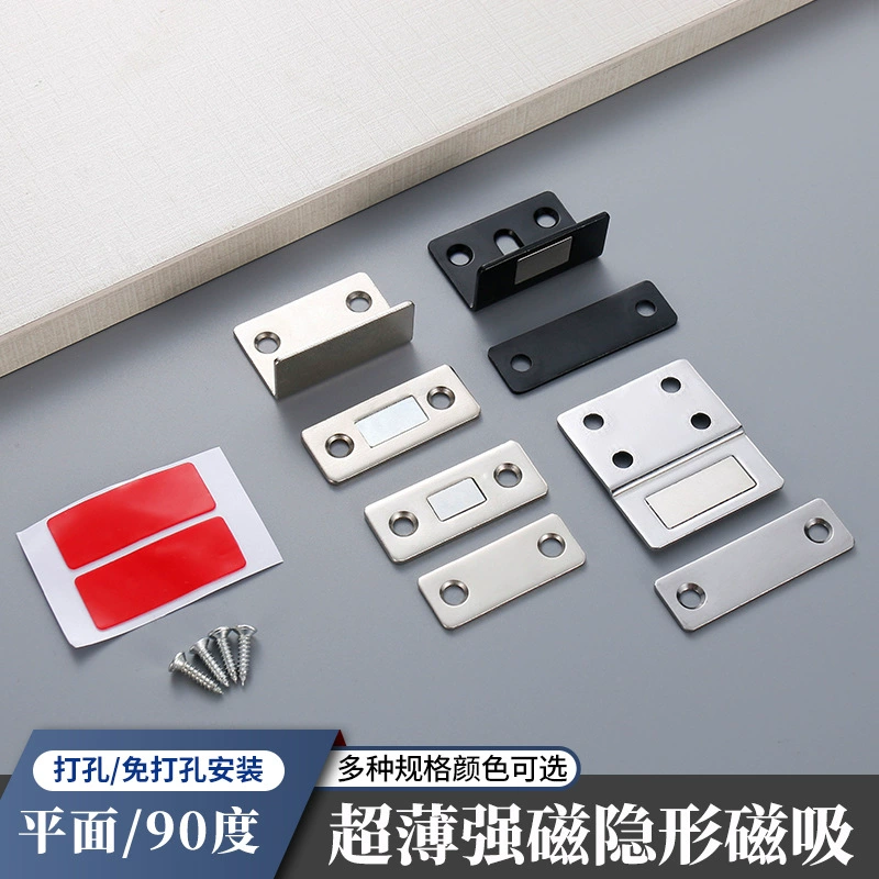 Дверь шкафа магнитное всасывание Сильный магнитный из нержавеющей стали без перфорации магнитное касание Невидимый 90-градусный ящик шкафа раздвижная дверь для одежды ультратонкий дверной стопор