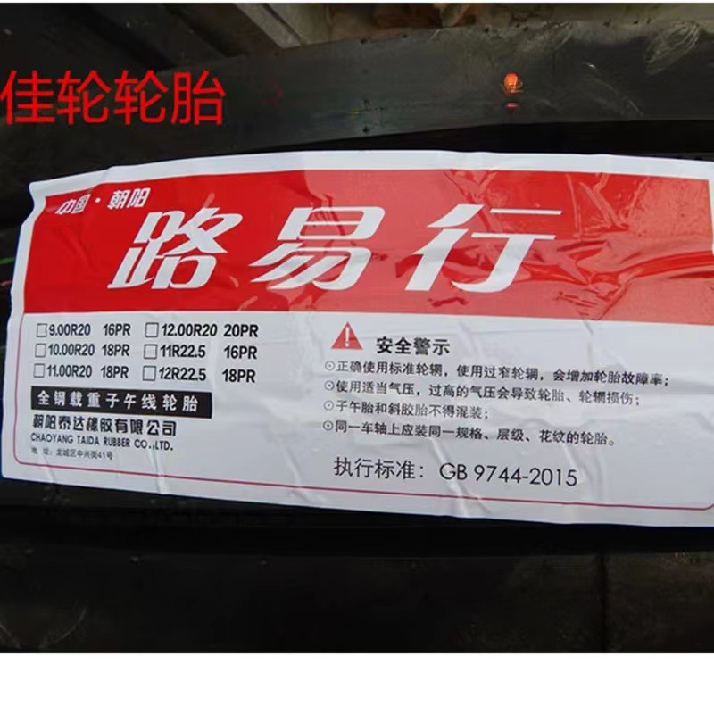 现货直供   卡车轮胎全钢胎载重不三包1200R20马蹄块花纹（空壳）