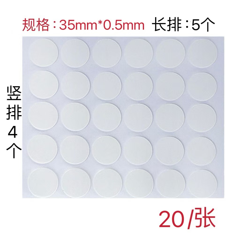 업그레이드된 접착 버전, 원형 35mm*두께 0.5mm